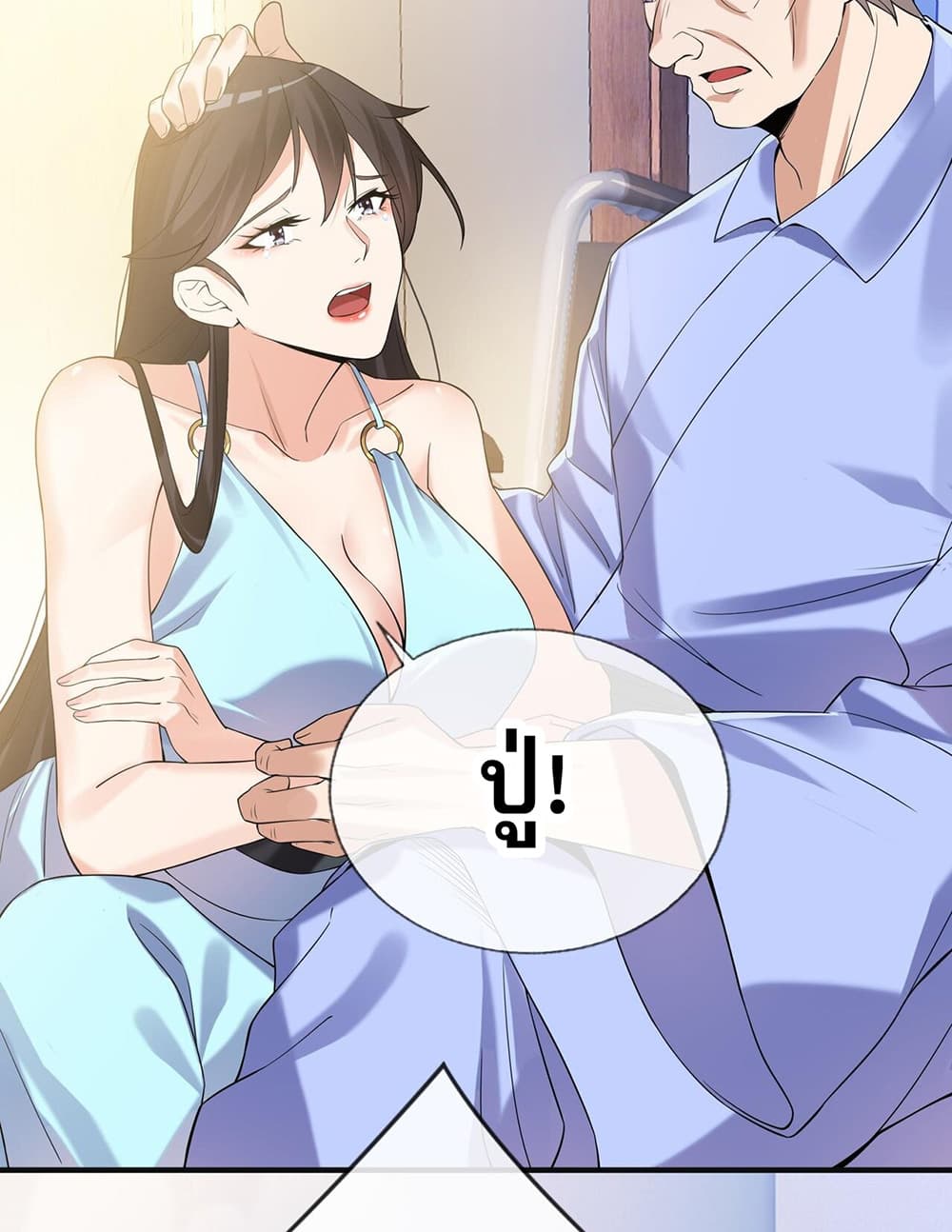 My Wife Is Rich and Beautiful page 20