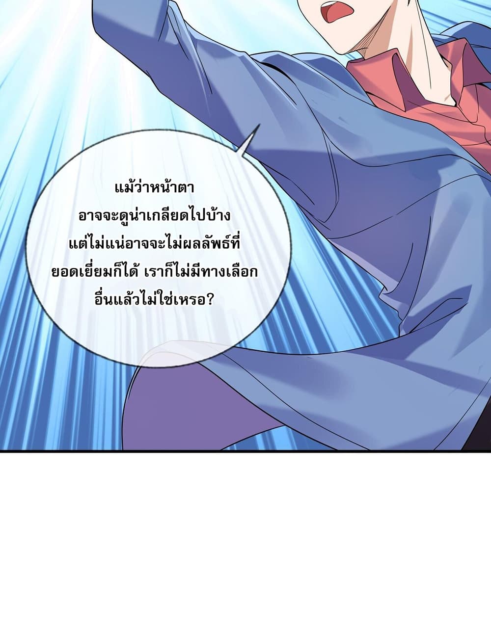 My Wife Is Rich and Beautiful page 24