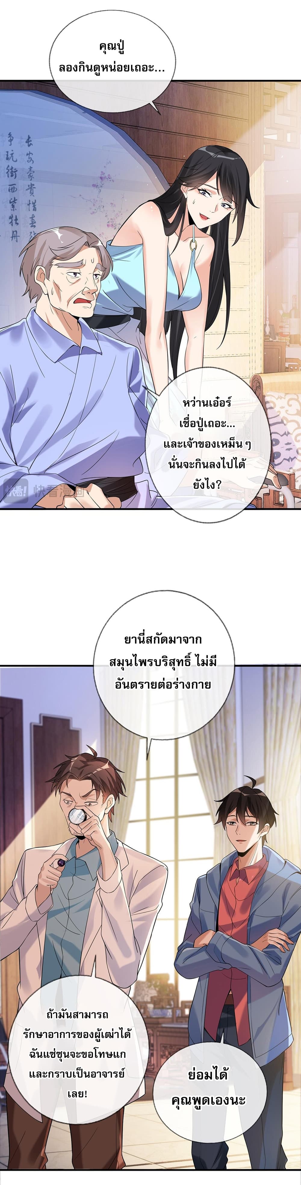 My Wife Is Rich and Beautiful page 25