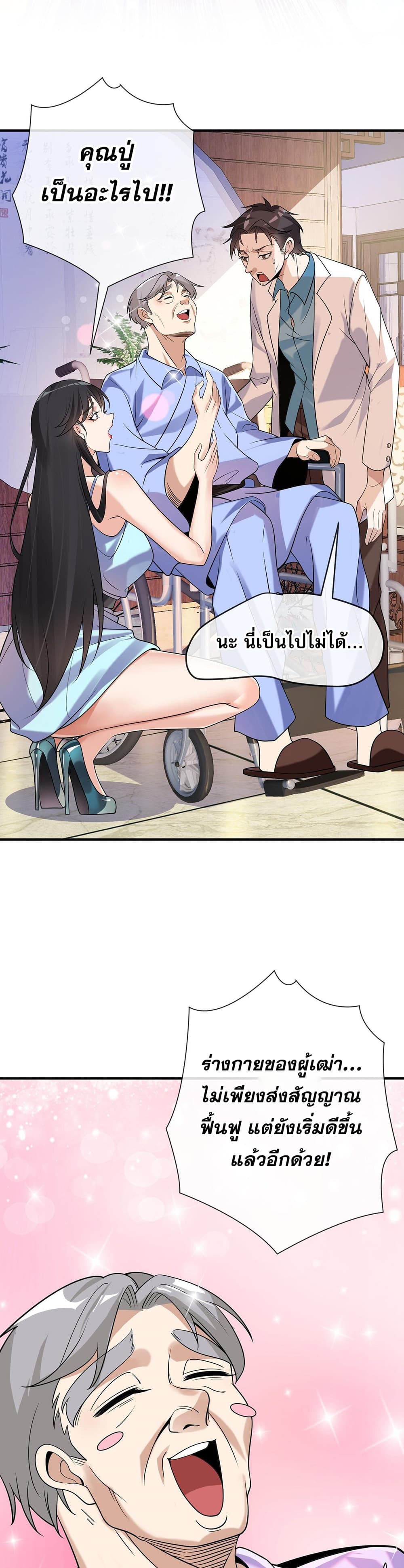 My Wife Is Rich and Beautiful page 29