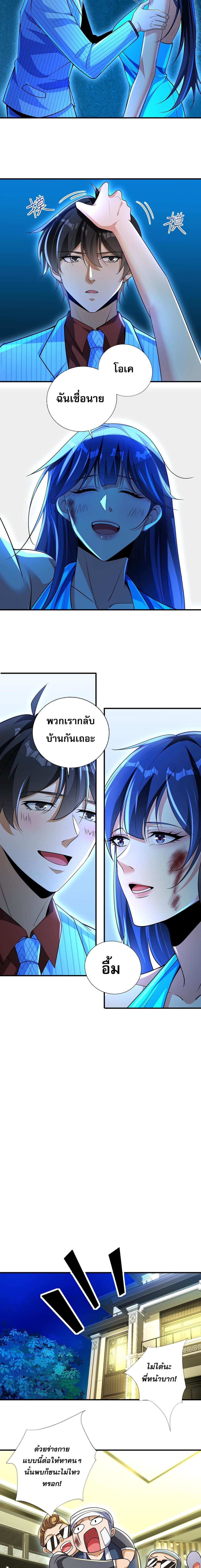 My Wife Is Rich and Beautiful page 8