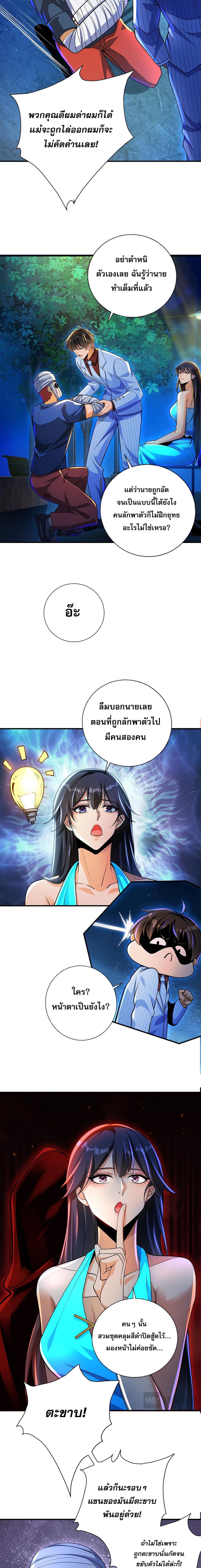 My Wife Is Rich and Beautiful page 10