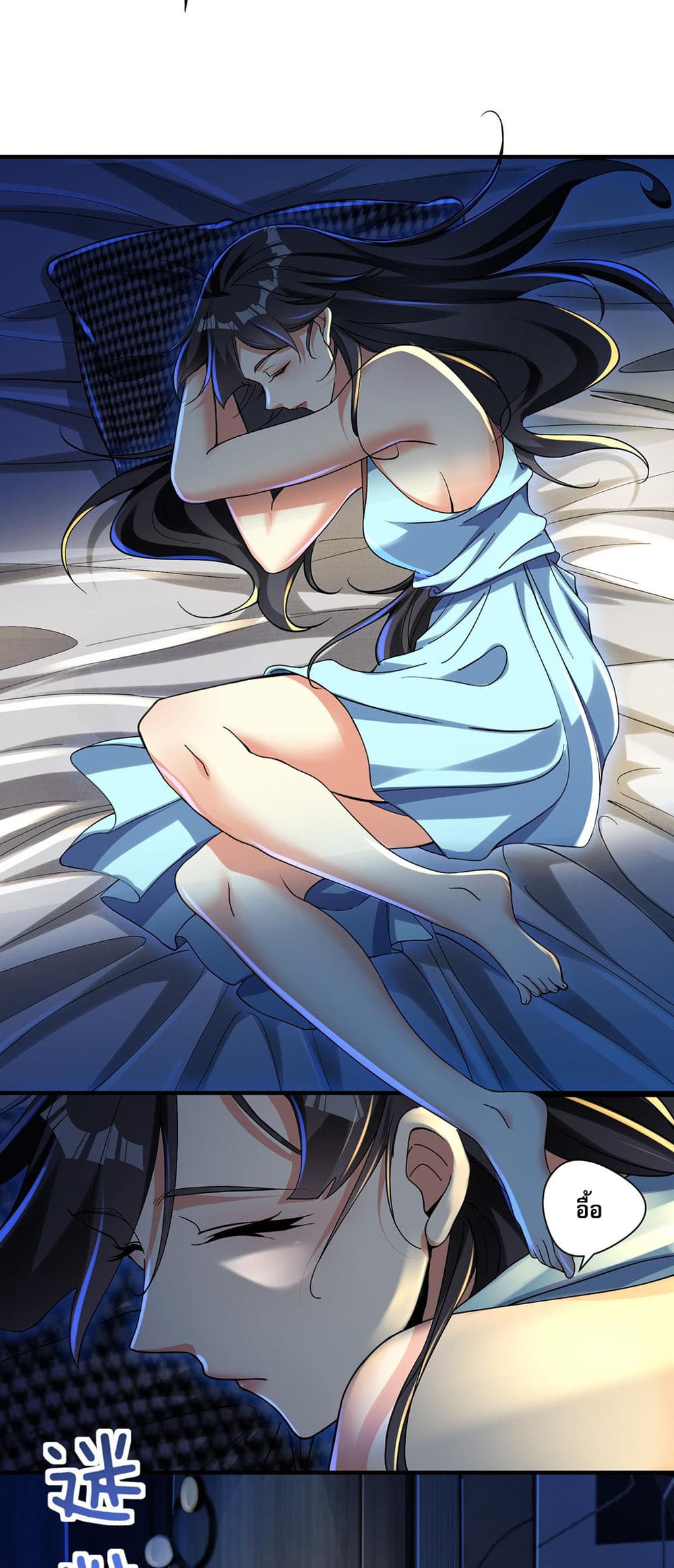 My Wife Is Rich and Beautiful page 7