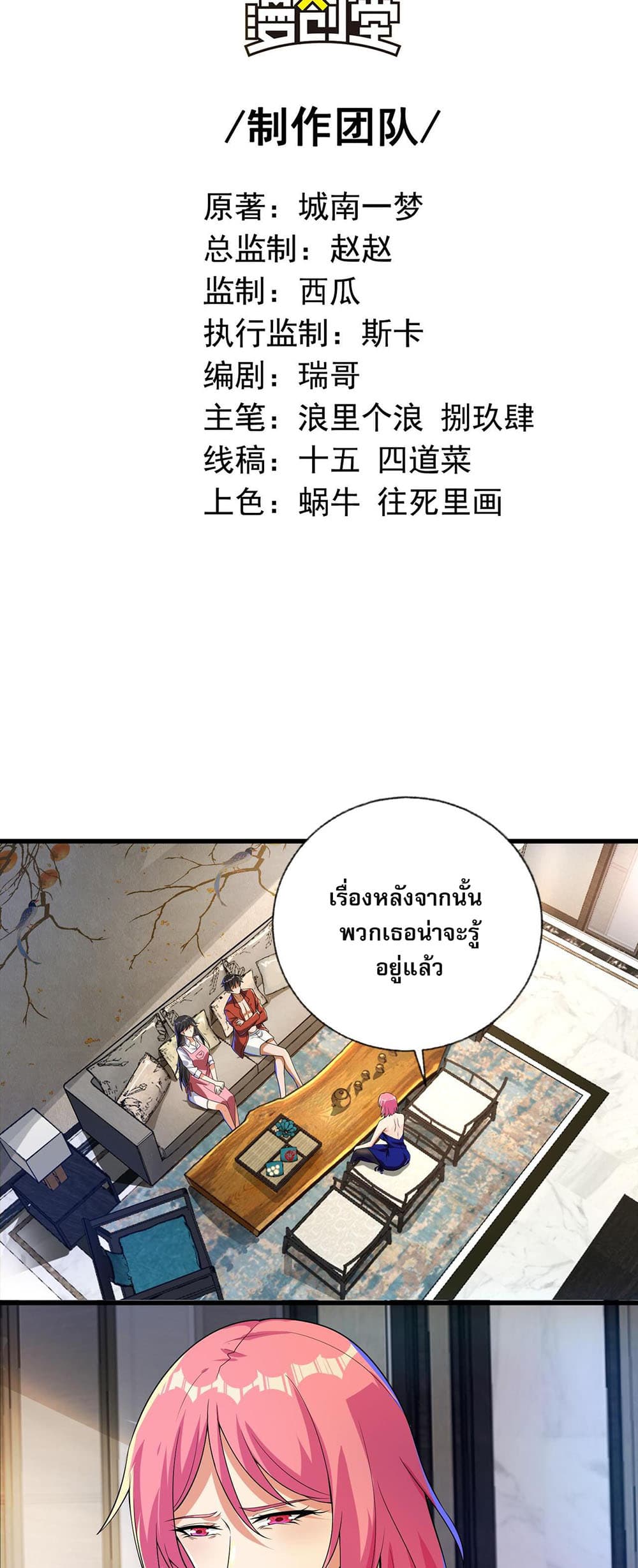My Wife Is Rich and Beautiful page 2