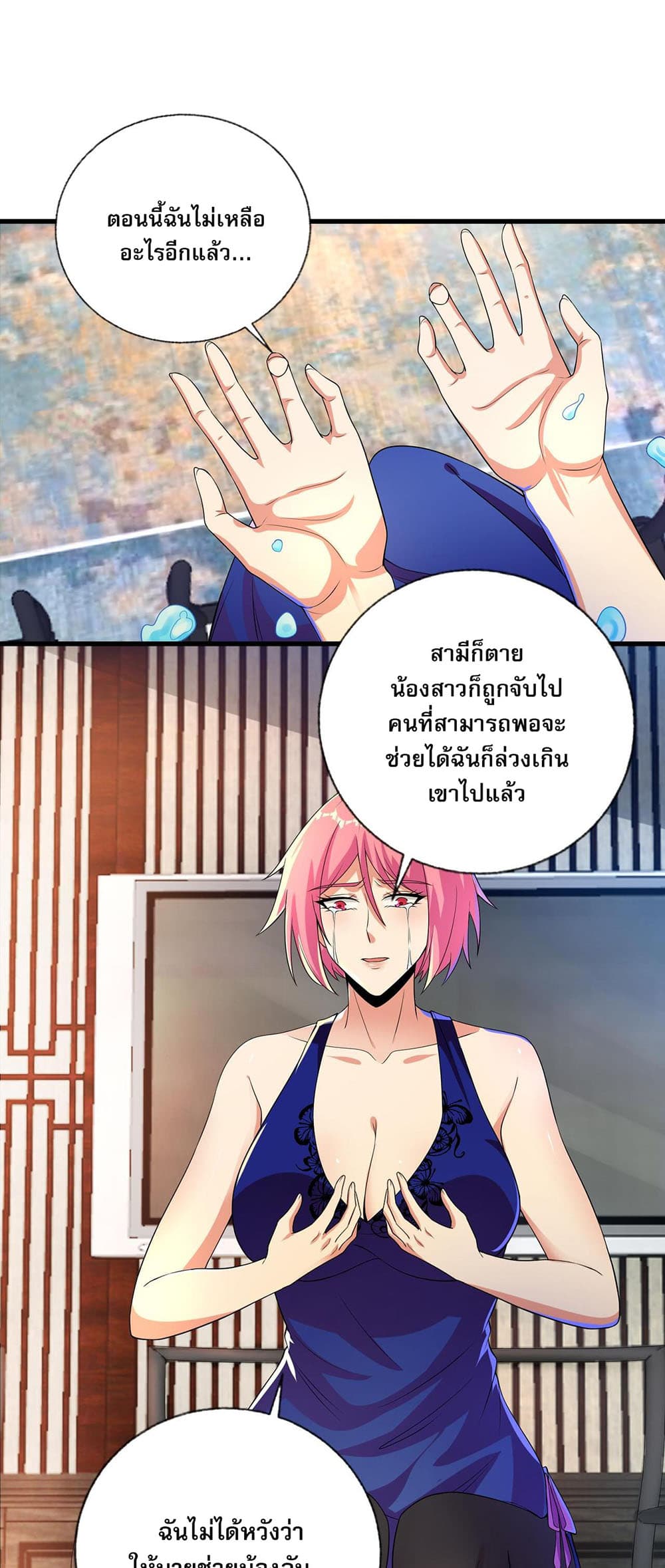 My Wife Is Rich and Beautiful page 5
