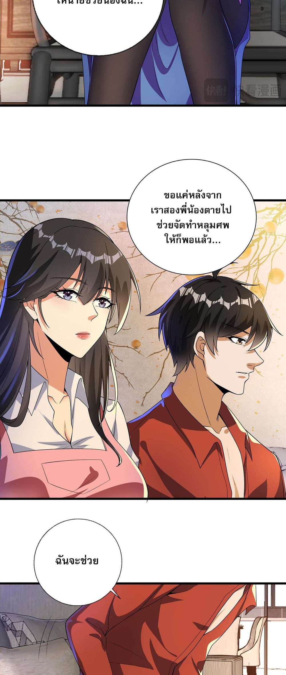 My Wife Is Rich and Beautiful page 6