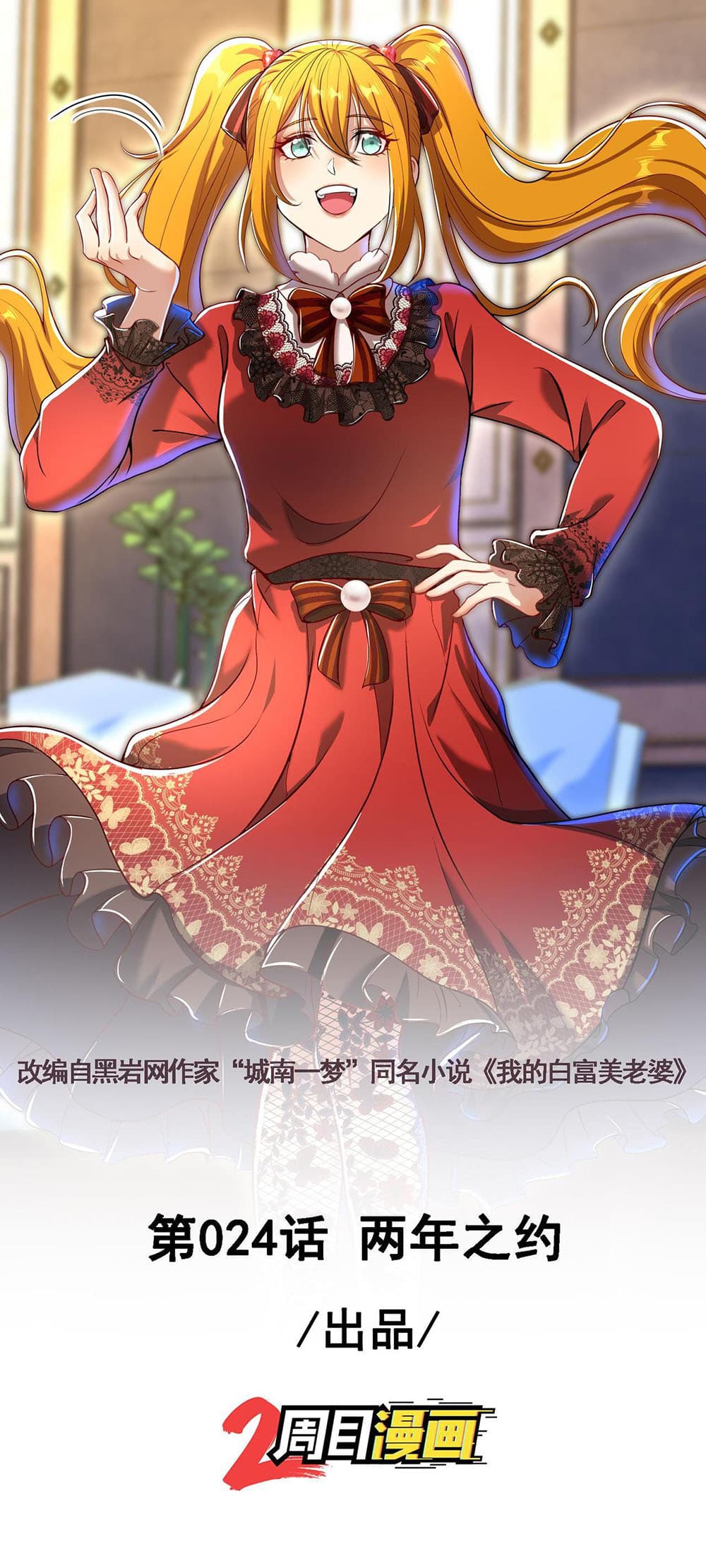 My Wife Is Rich and Beautiful page 1