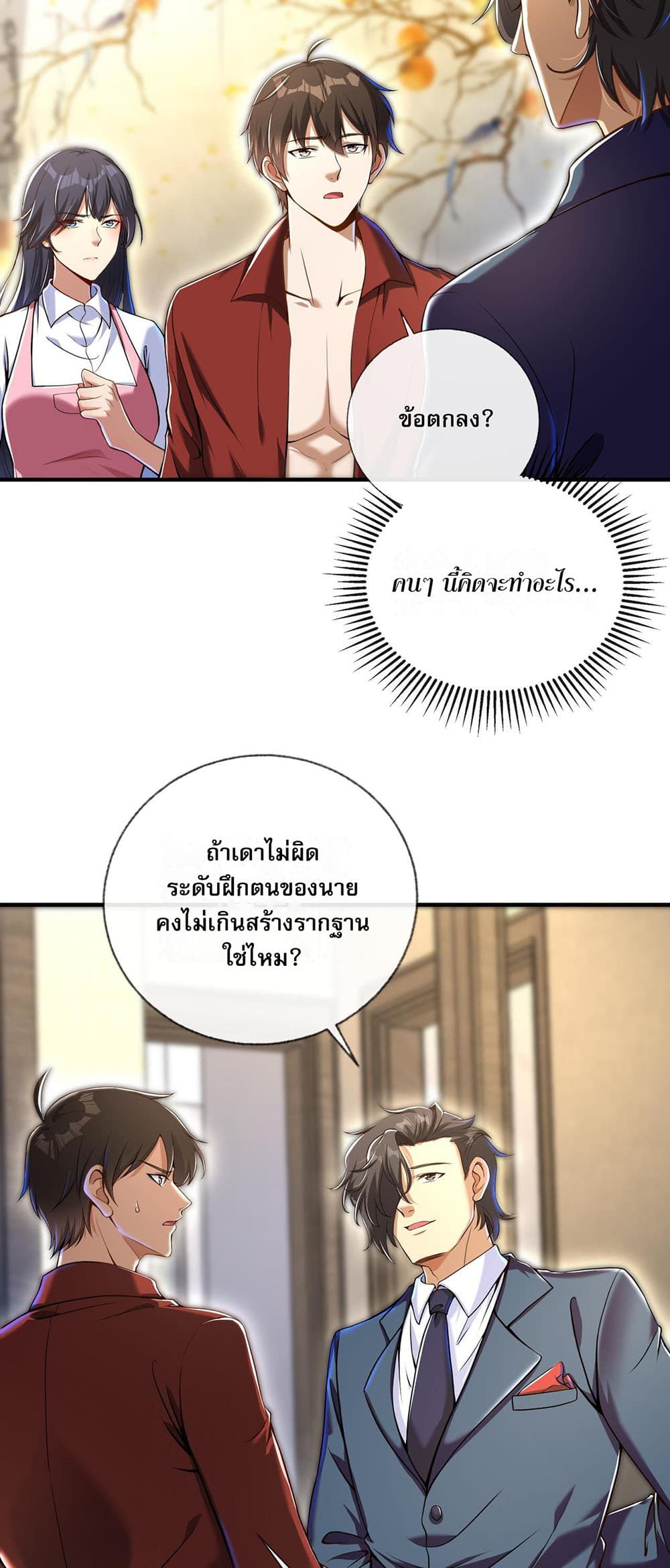 My Wife Is Rich and Beautiful page 5
