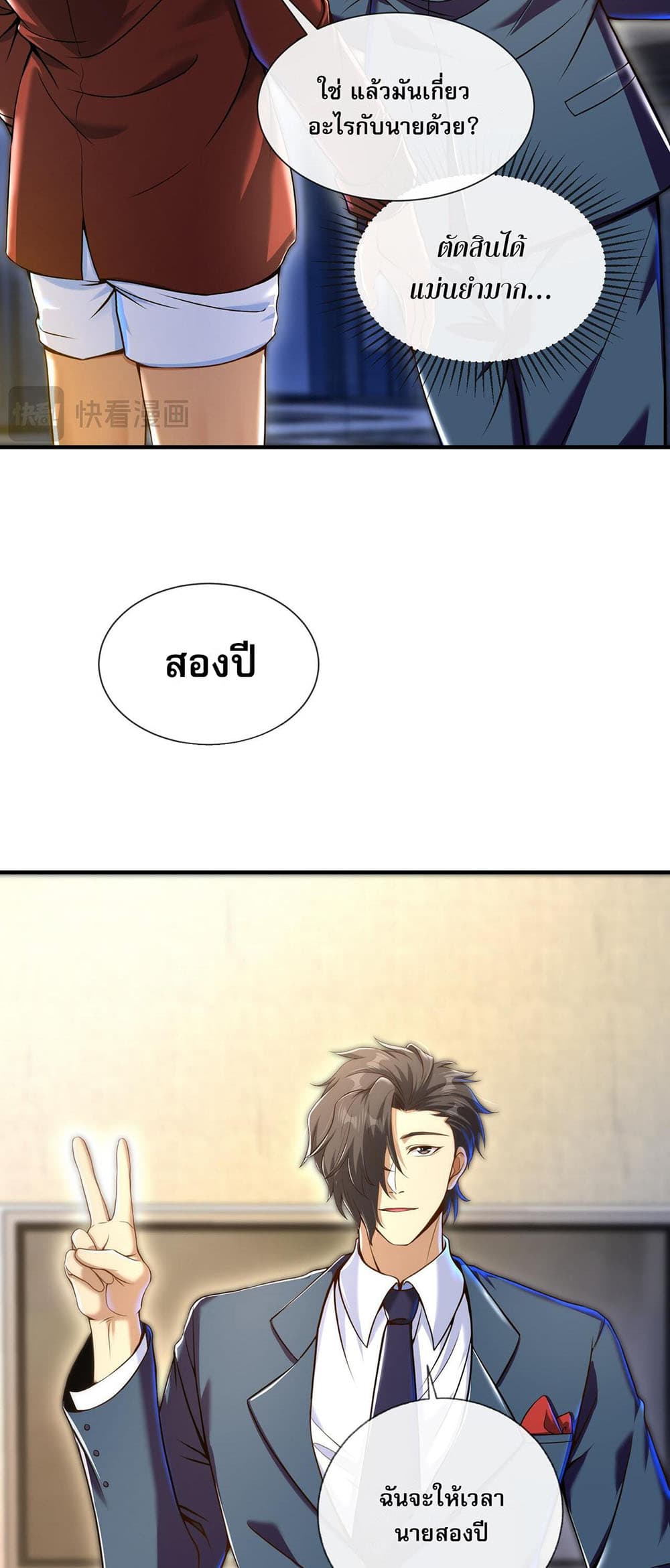 My Wife Is Rich and Beautiful page 6