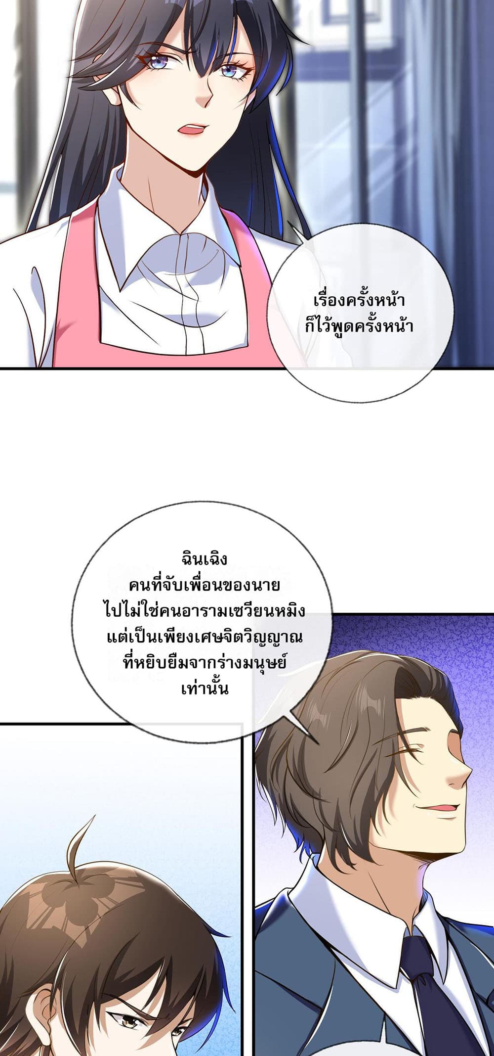 My Wife Is Rich and Beautiful page 14