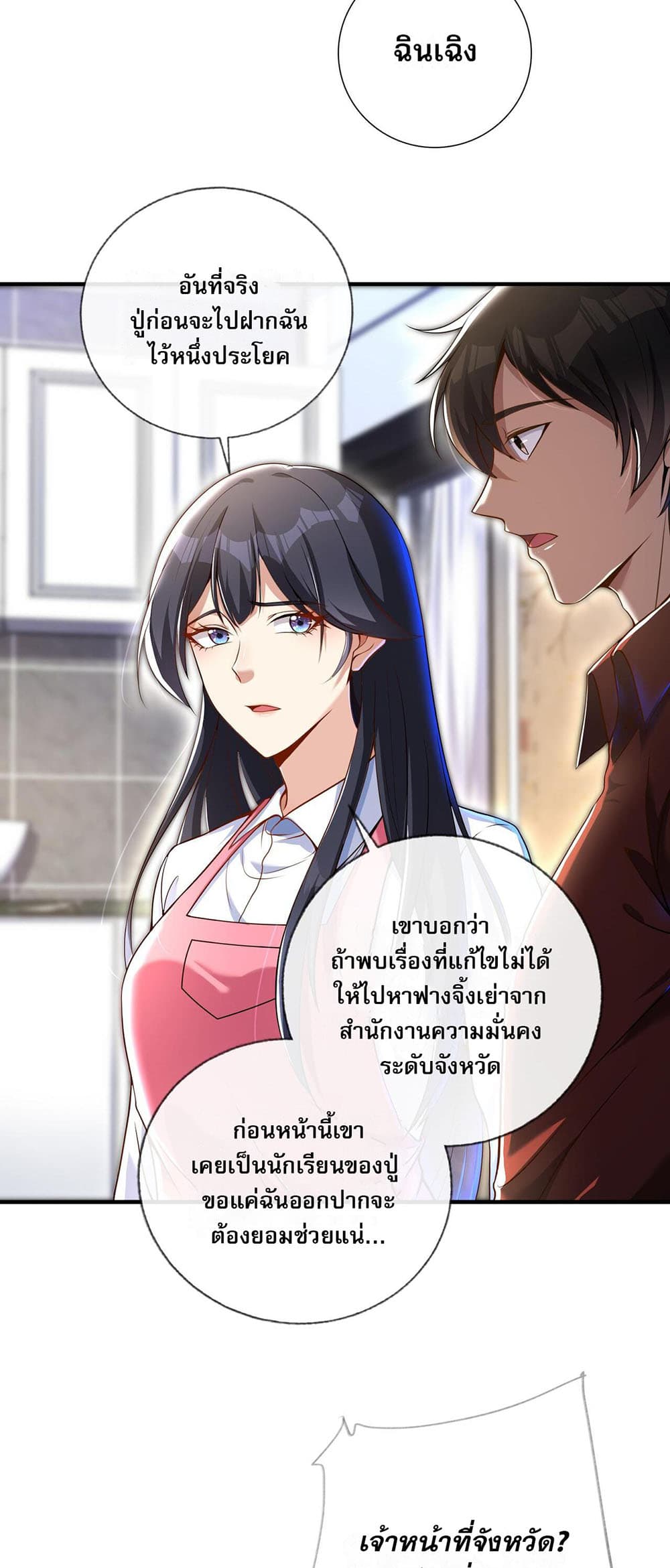 My Wife Is Rich and Beautiful page 18