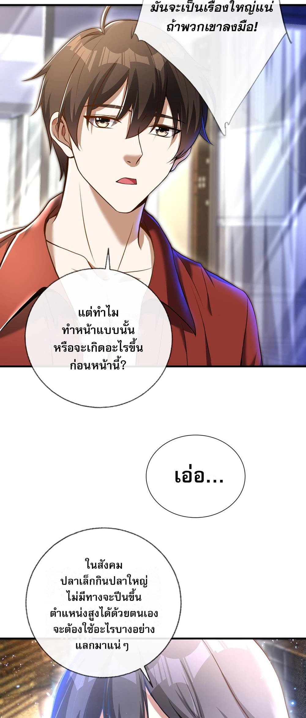 My Wife Is Rich and Beautiful page 19