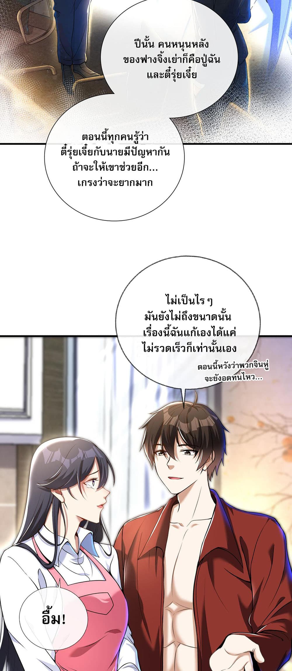 My Wife Is Rich and Beautiful page 21