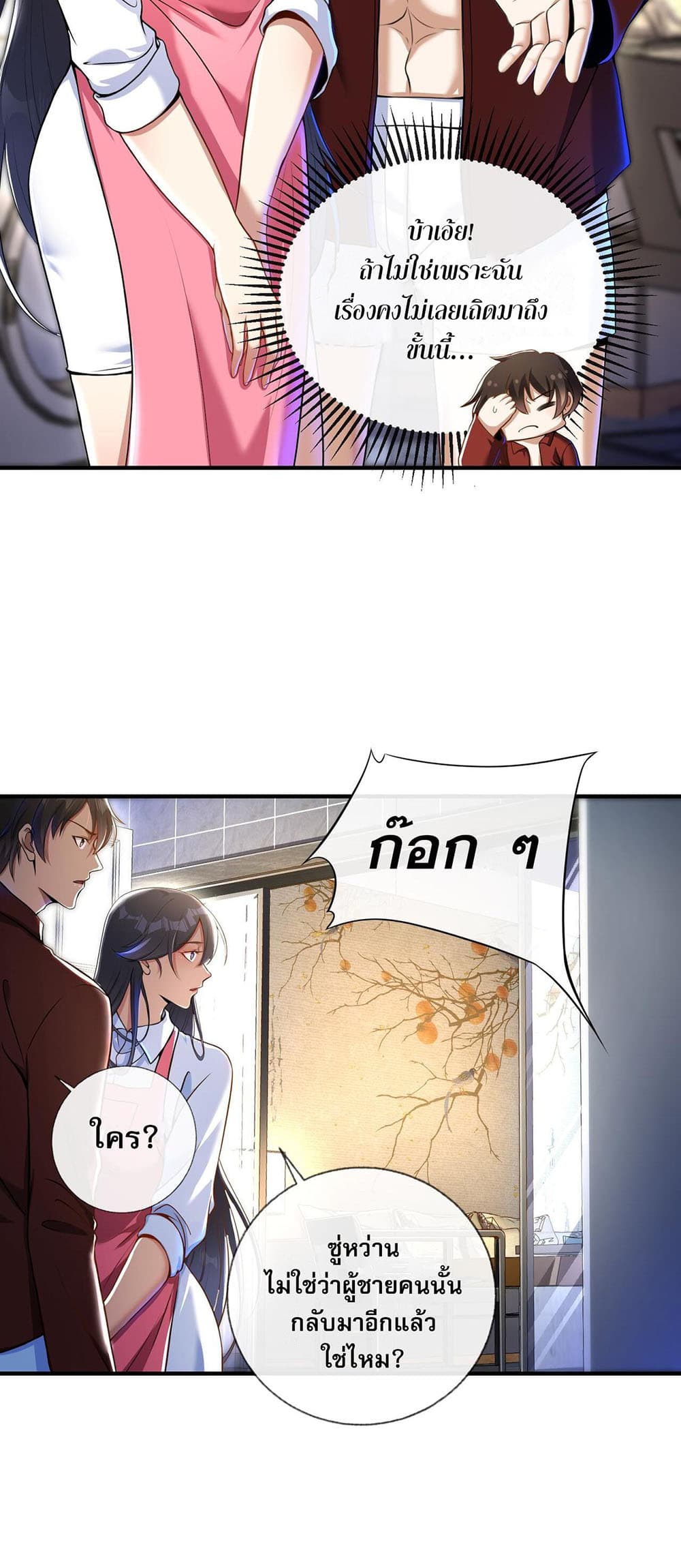 My Wife Is Rich and Beautiful page 22