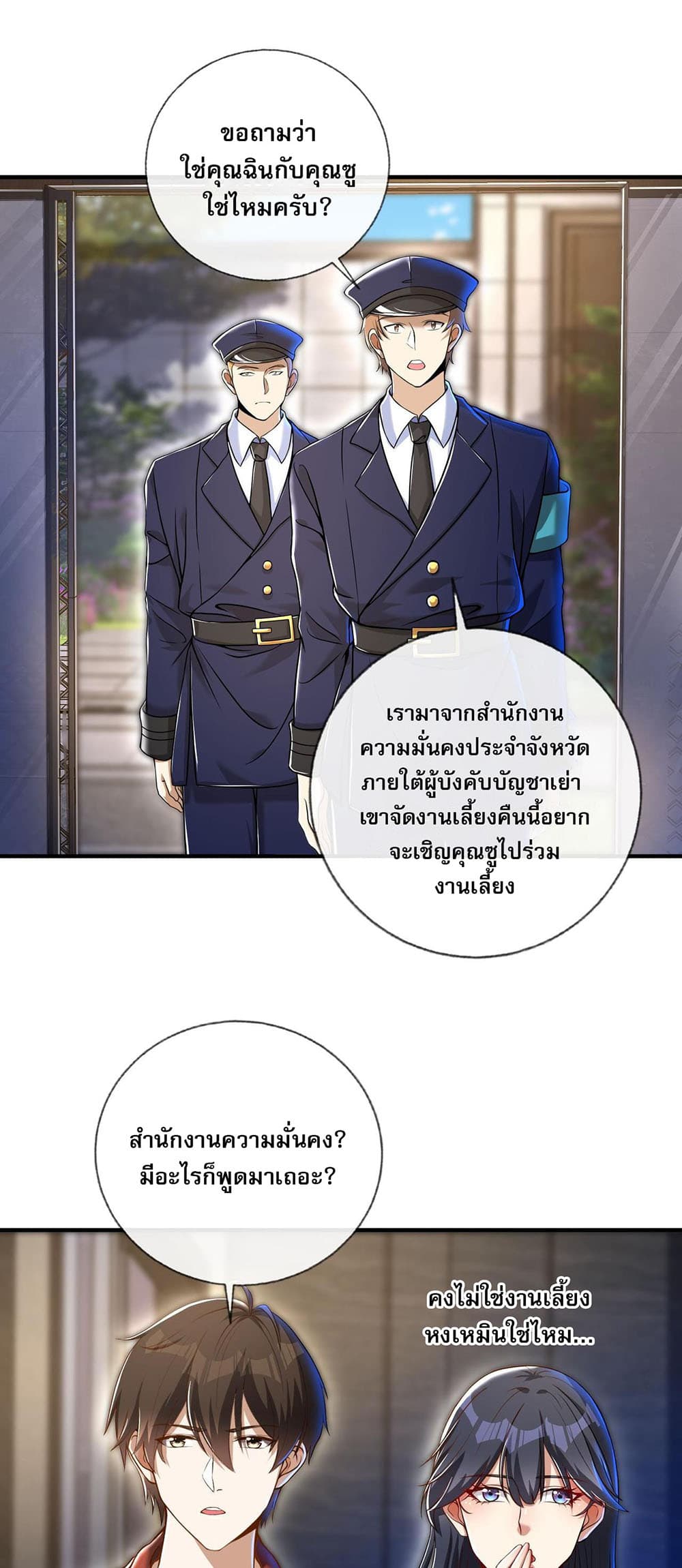 My Wife Is Rich and Beautiful page 23