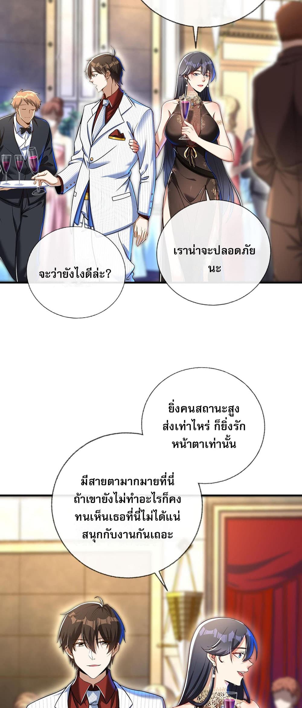 My Wife Is Rich and Beautiful page 27
