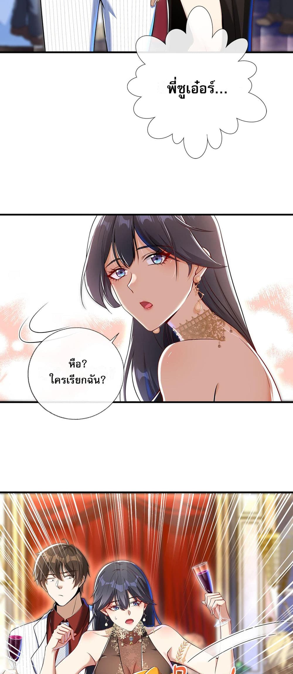 My Wife Is Rich and Beautiful page 29