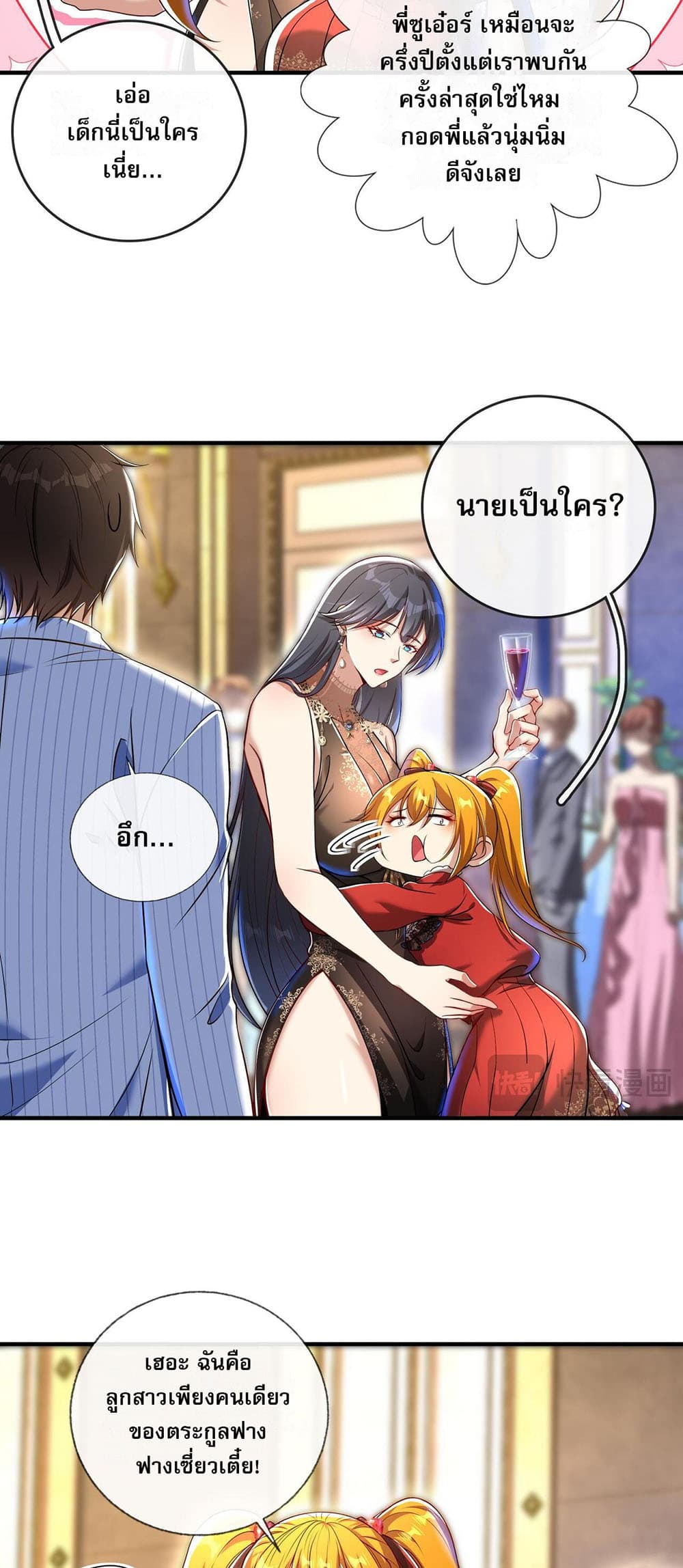 My Wife Is Rich and Beautiful page 31