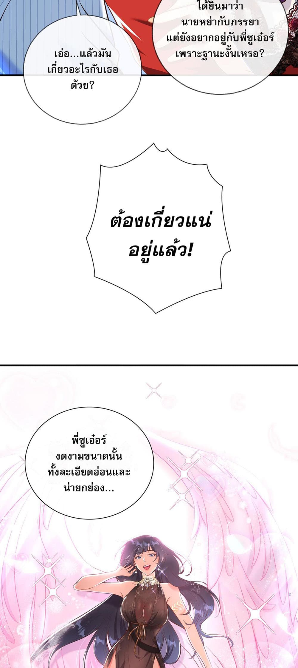 My Wife Is Rich and Beautiful page 35