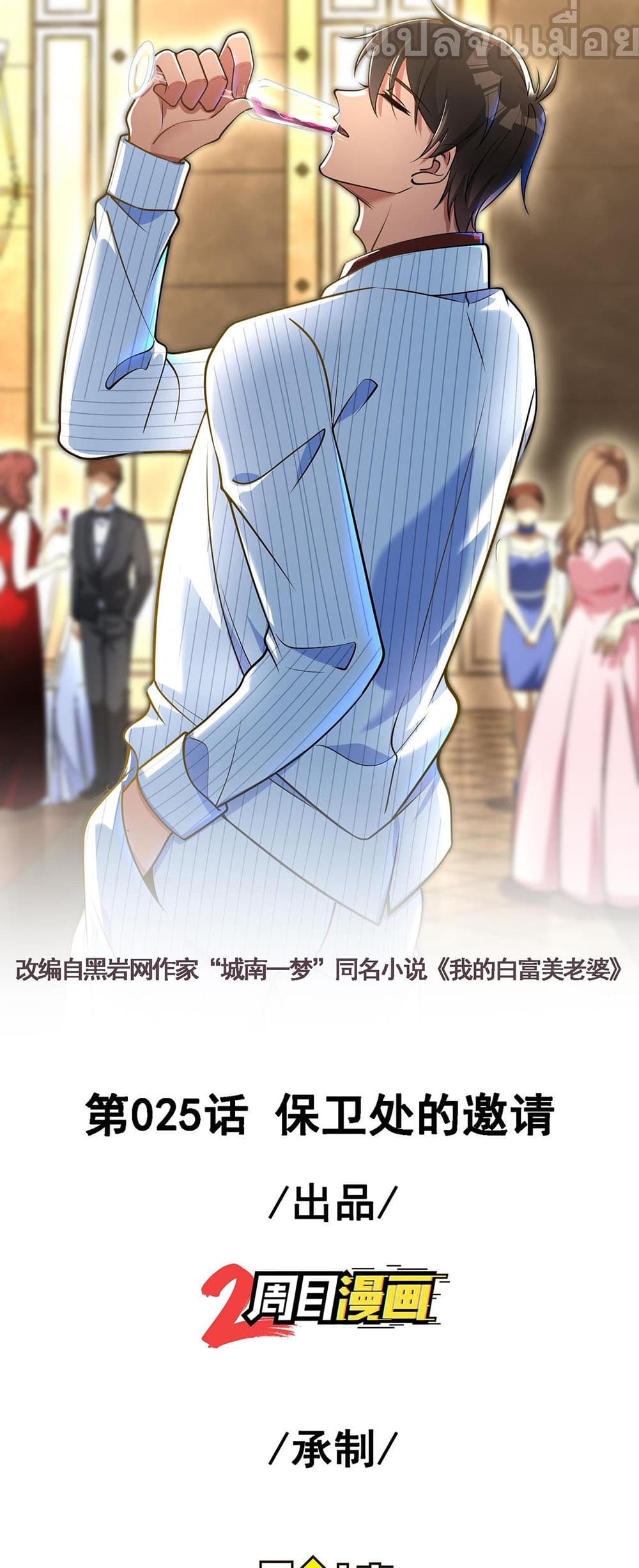 My Wife Is Rich and Beautiful page 1