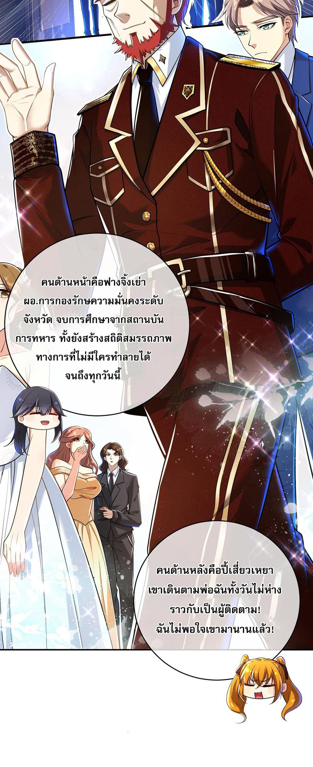 My Wife Is Rich and Beautiful page 6