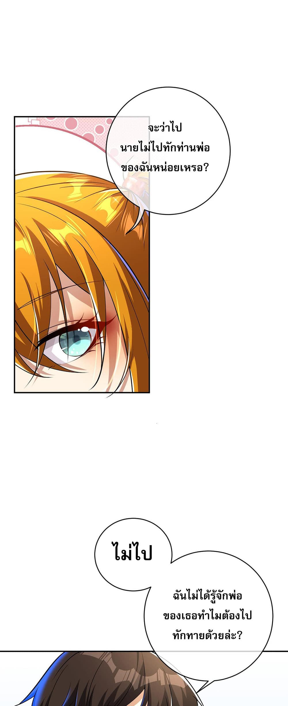 My Wife Is Rich and Beautiful page 7