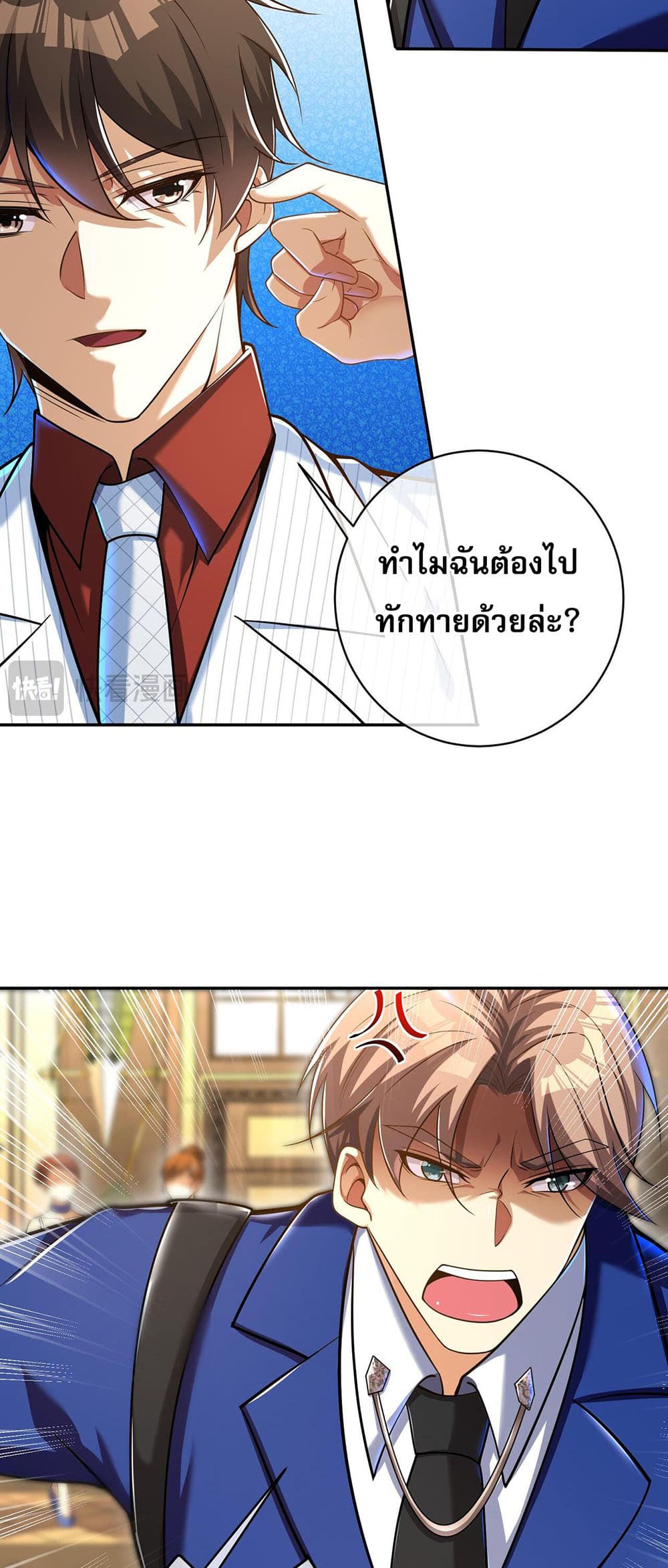 My Wife Is Rich and Beautiful page 15