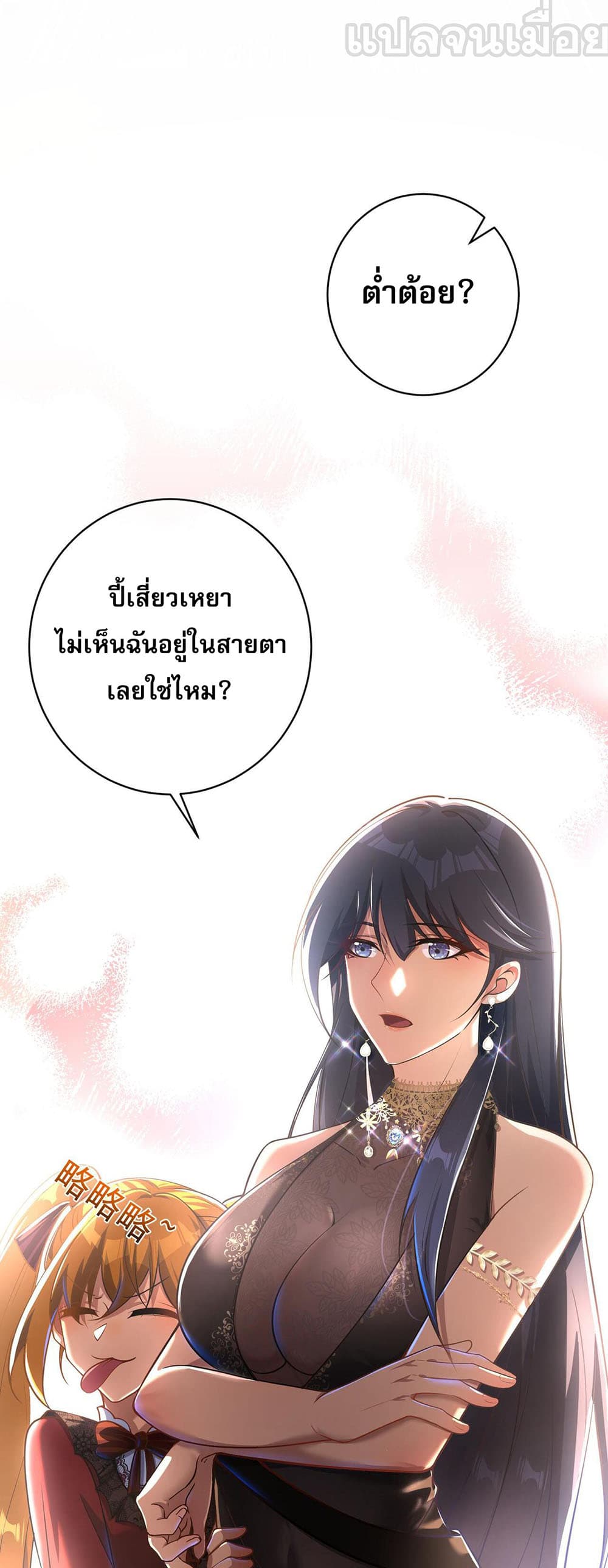 My Wife Is Rich and Beautiful page 17