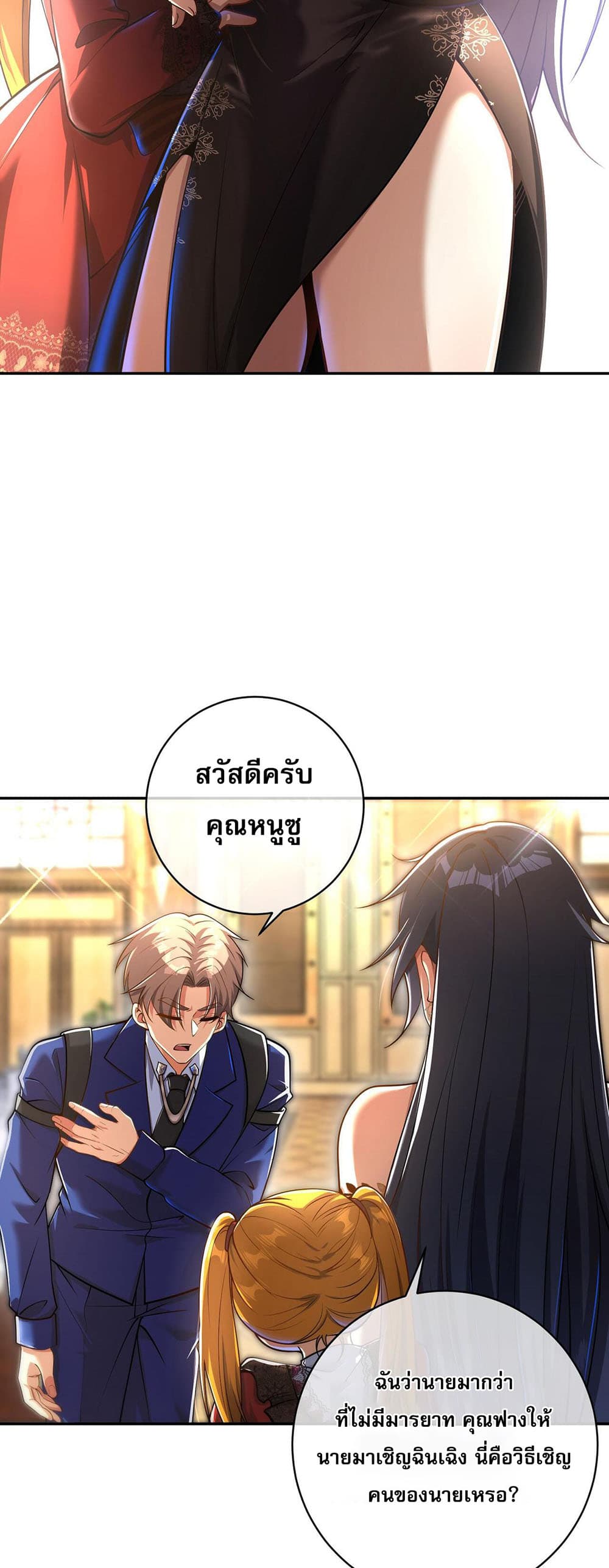 My Wife Is Rich and Beautiful page 18