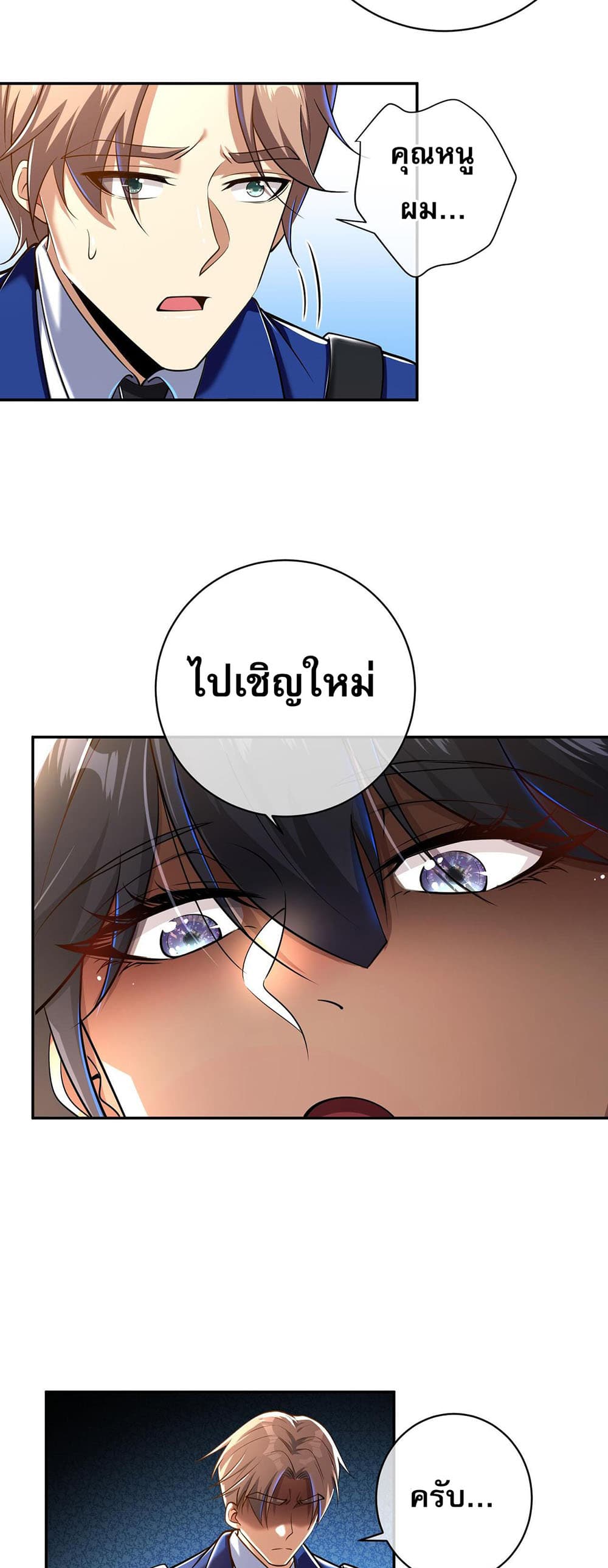 My Wife Is Rich and Beautiful page 19