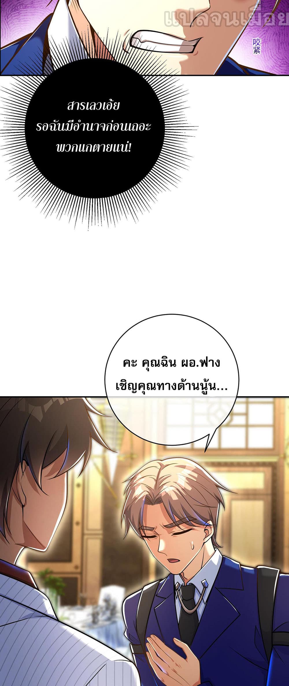 My Wife Is Rich and Beautiful page 21