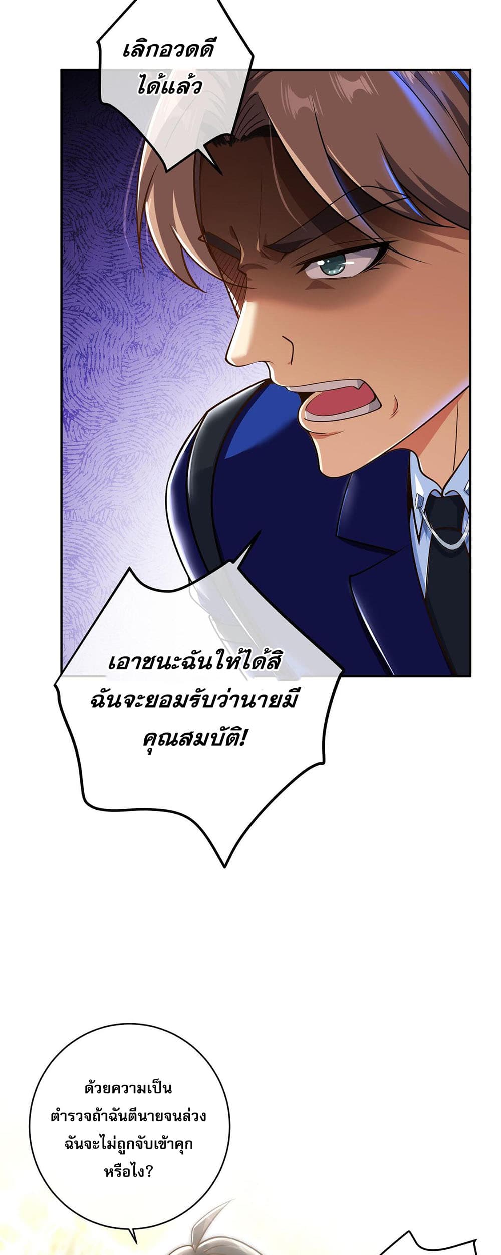 My Wife Is Rich and Beautiful page 34