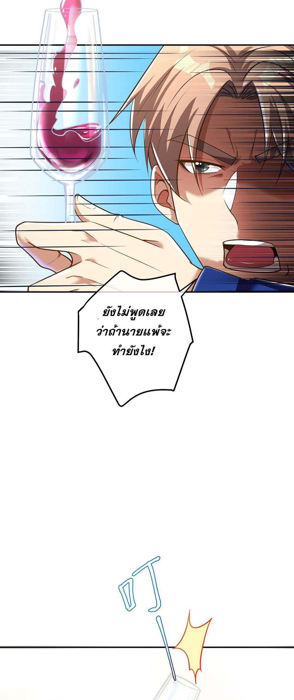 My Wife Is Rich and Beautiful page 39