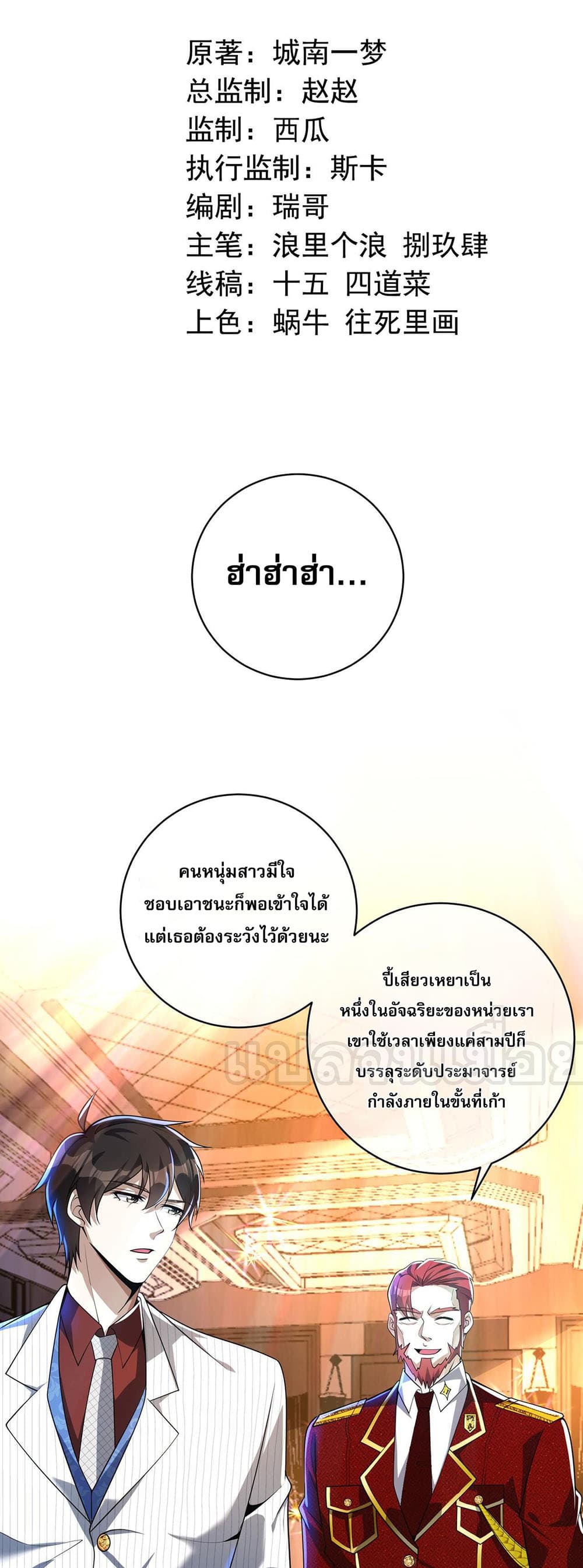 My Wife Is Rich and Beautiful page 2