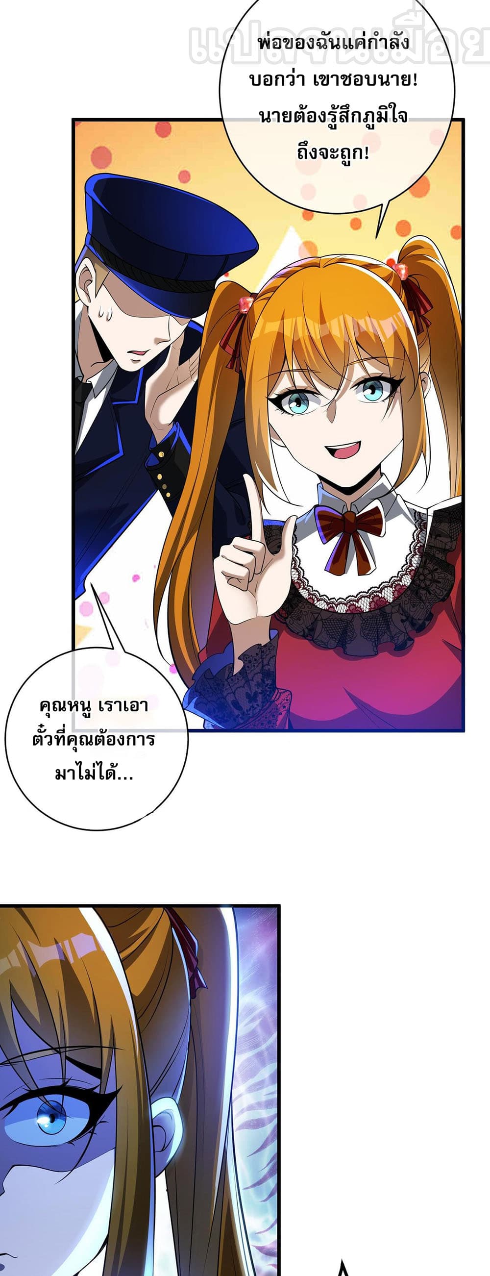 My Wife Is Rich and Beautiful page 9