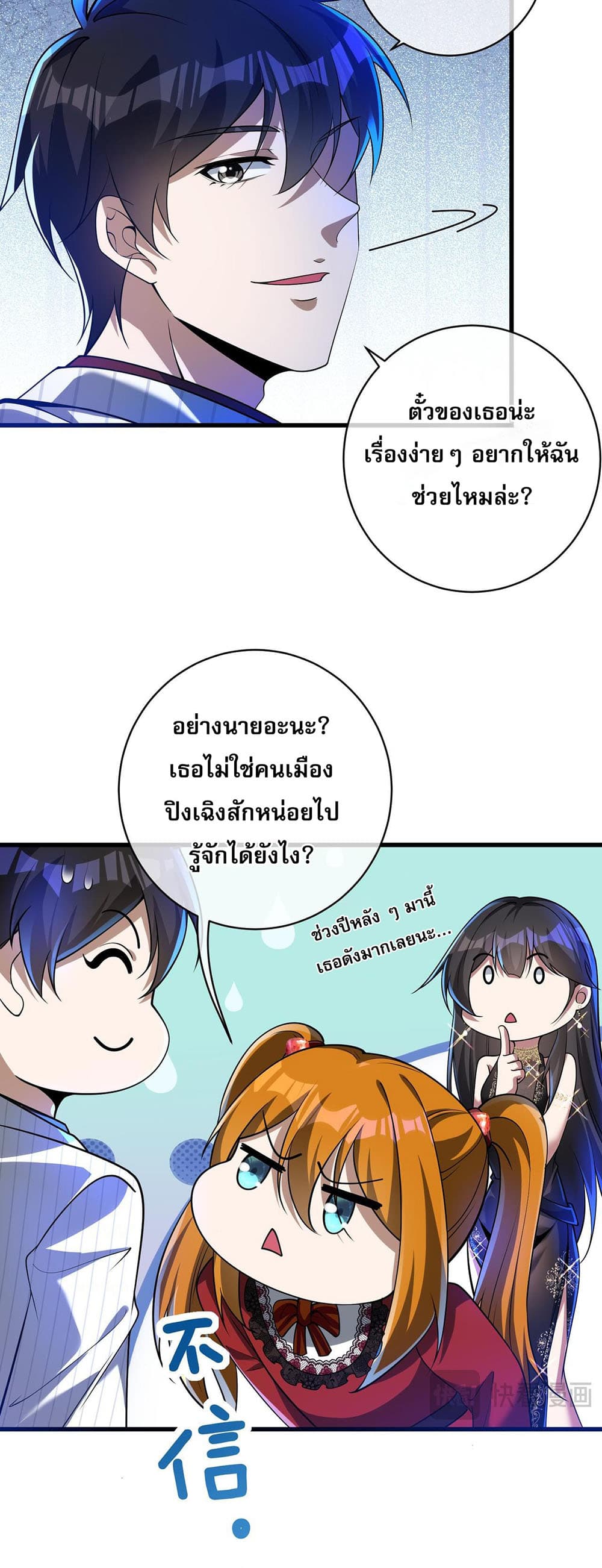 My Wife Is Rich and Beautiful page 11