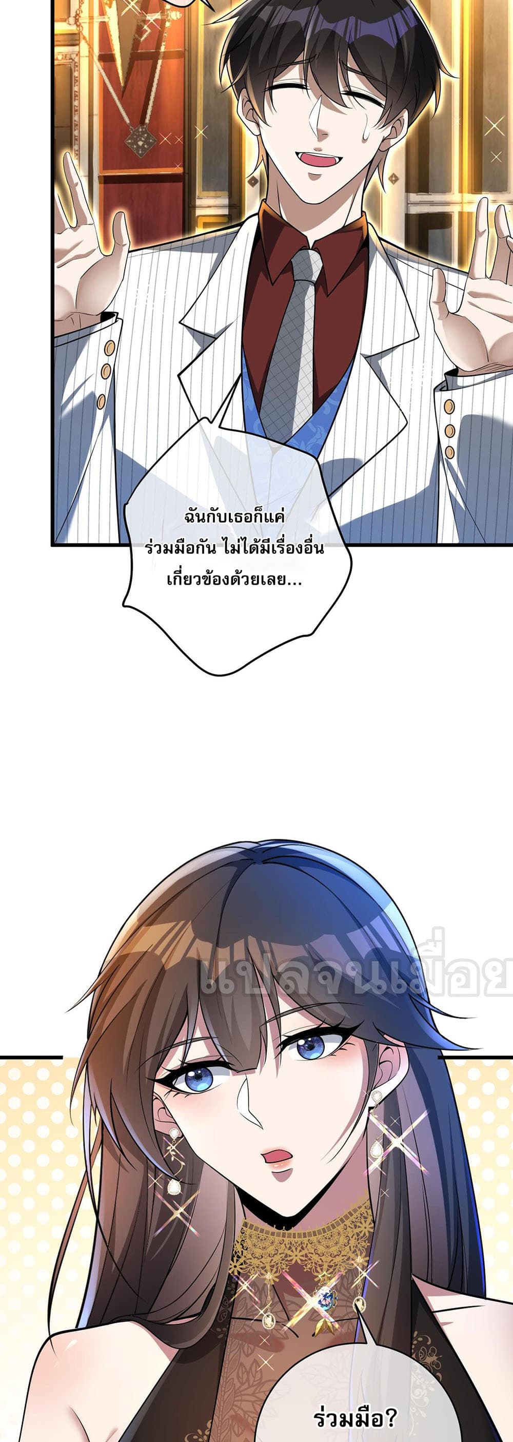 My Wife Is Rich and Beautiful page 14