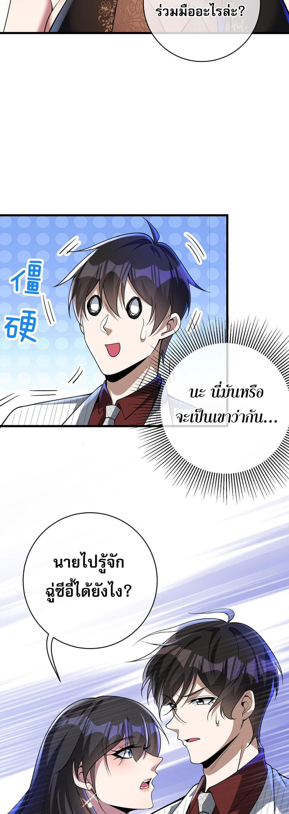 My Wife Is Rich and Beautiful page 15