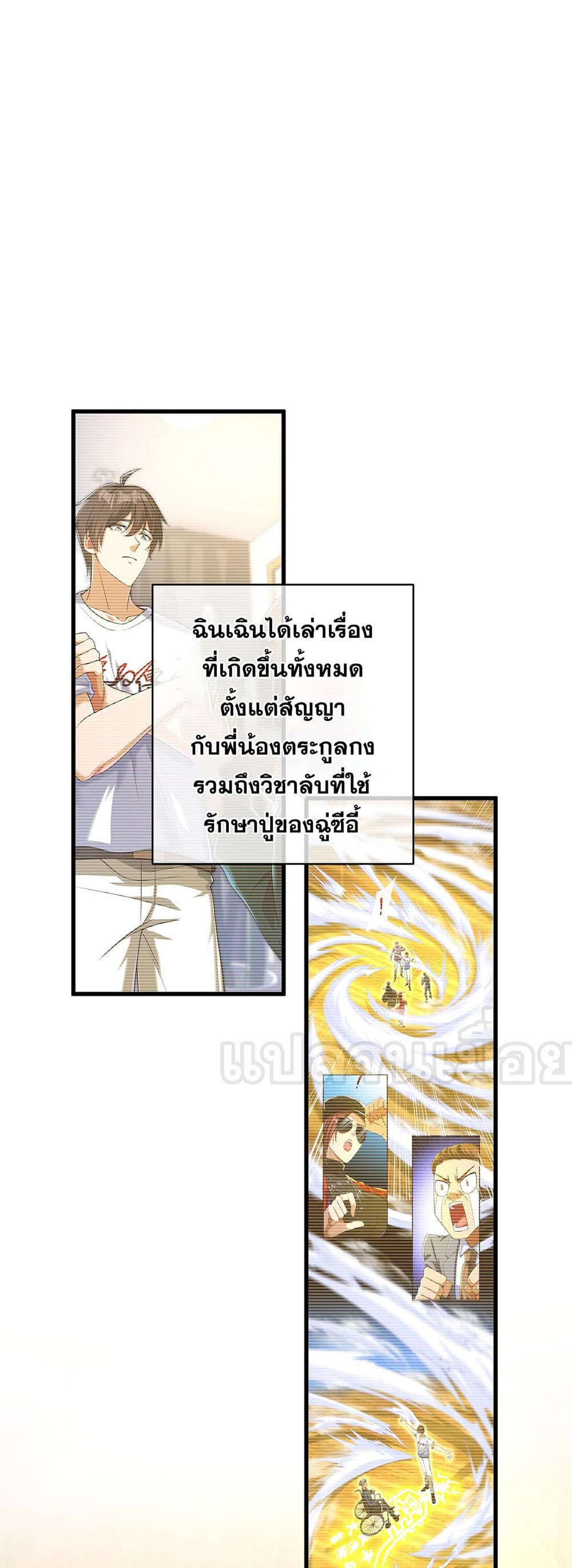 My Wife Is Rich and Beautiful page 18