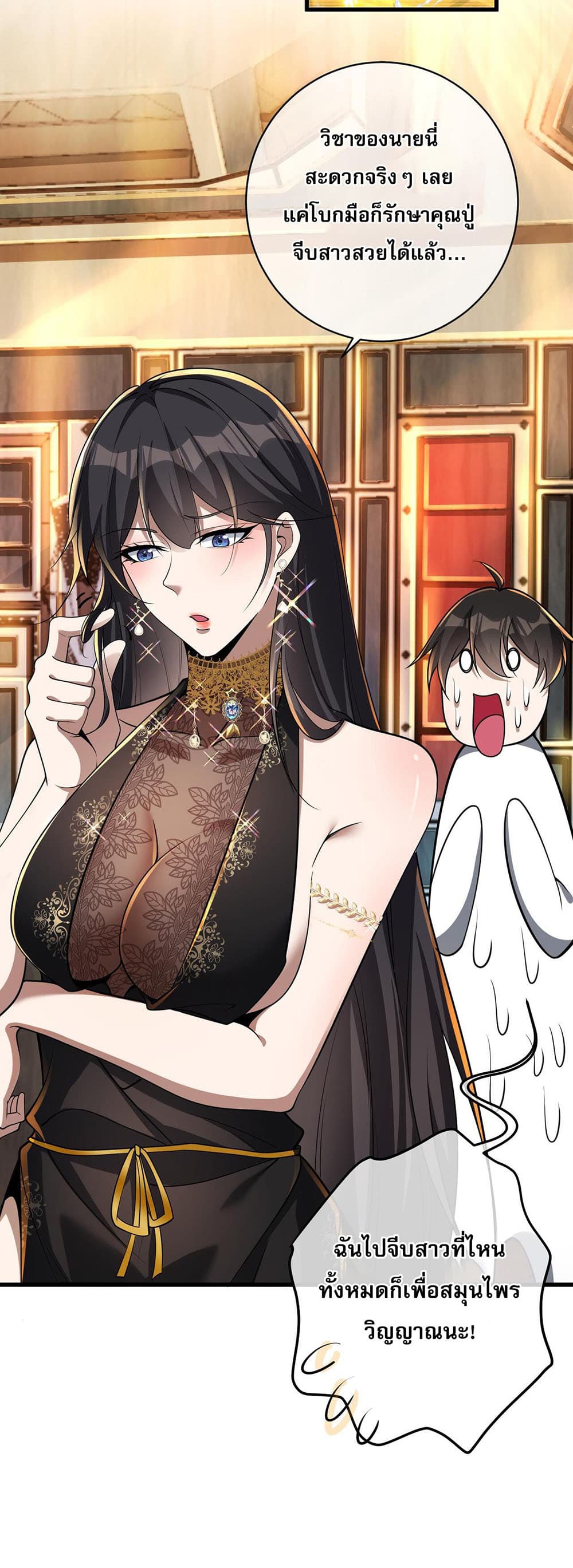 My Wife Is Rich and Beautiful page 19