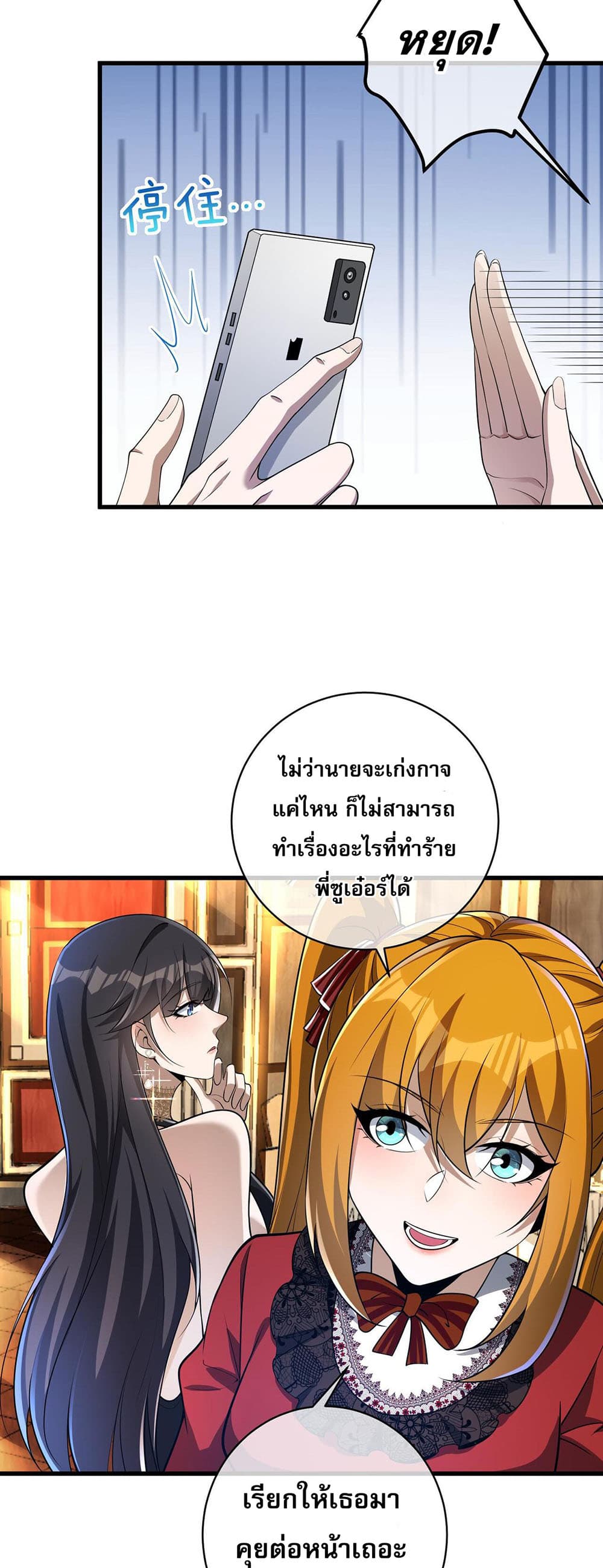 My Wife Is Rich and Beautiful page 23