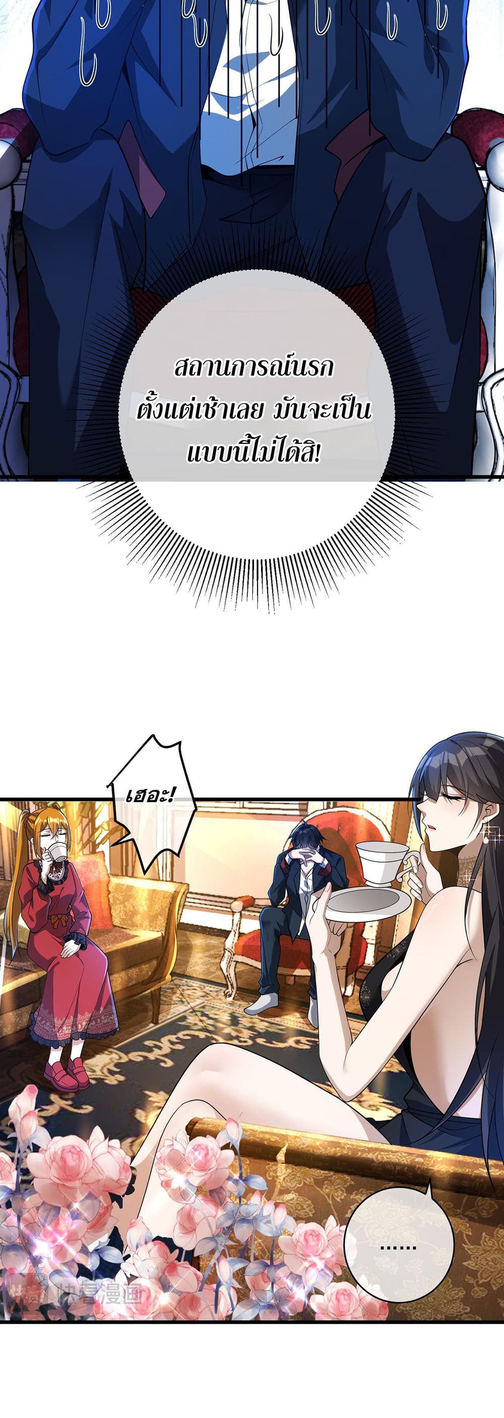 My Wife Is Rich and Beautiful page 27