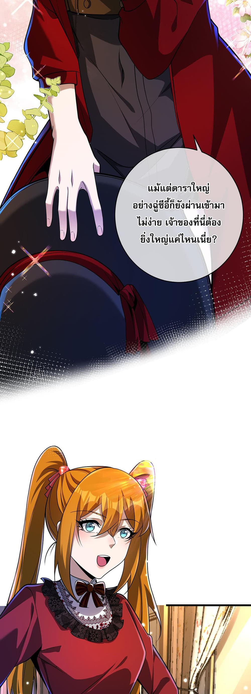 My Wife Is Rich and Beautiful page 31