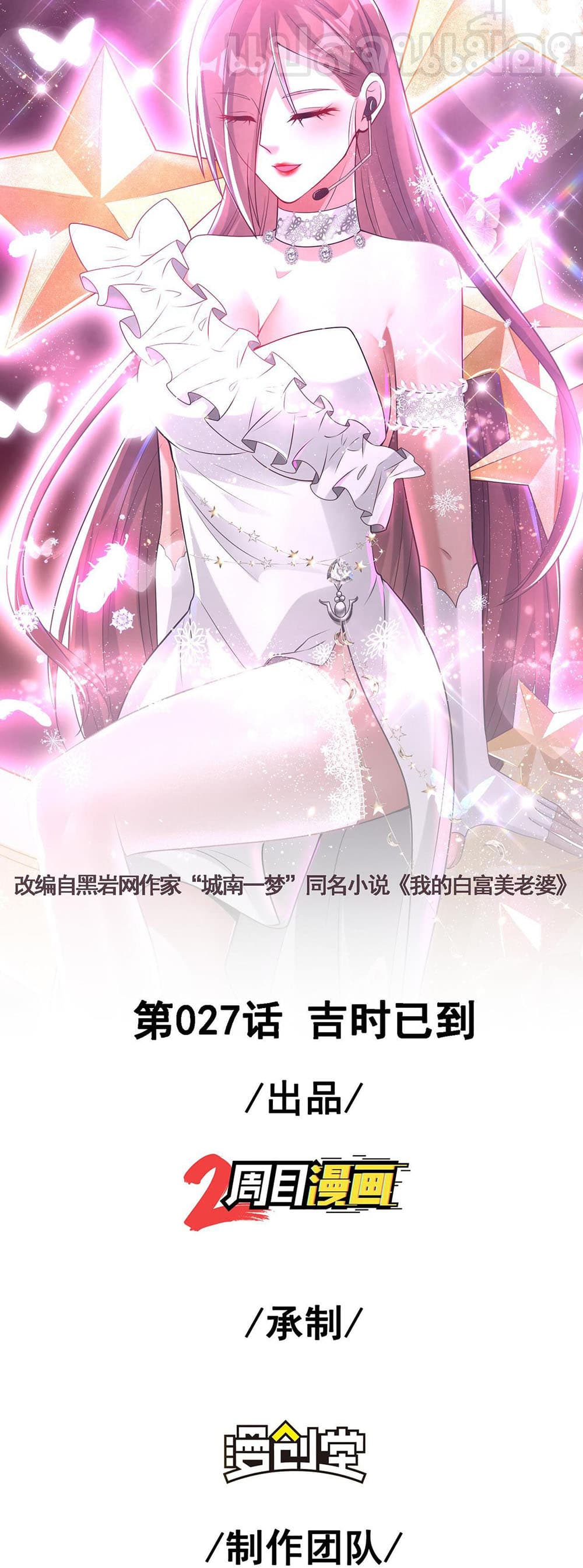 My Wife Is Rich and Beautiful page 1