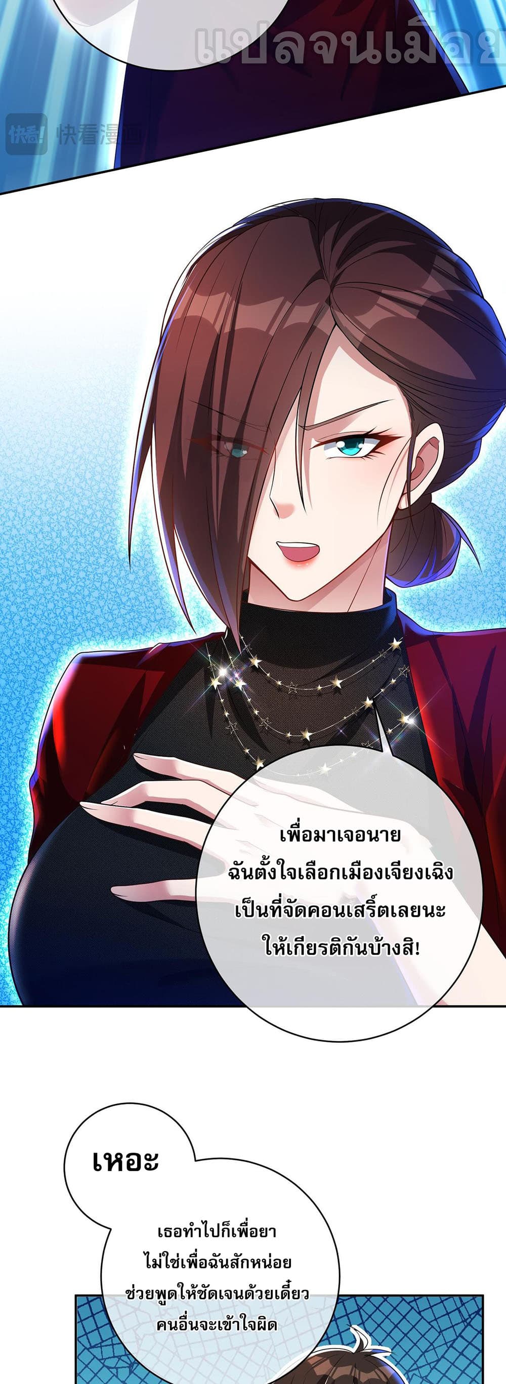 My Wife Is Rich and Beautiful page 5