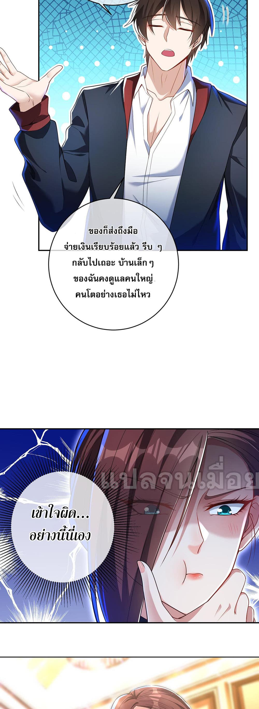My Wife Is Rich and Beautiful page 6