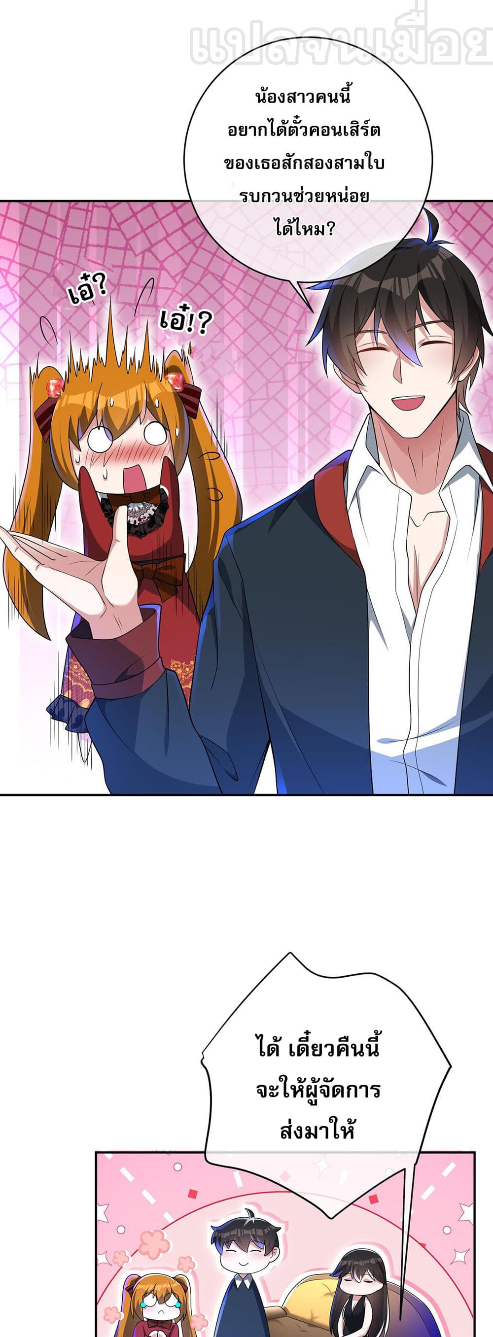 My Wife Is Rich and Beautiful page 13