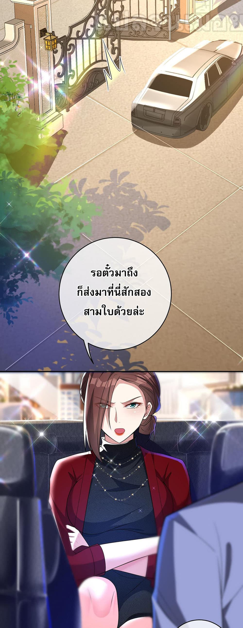 My Wife Is Rich and Beautiful page 17