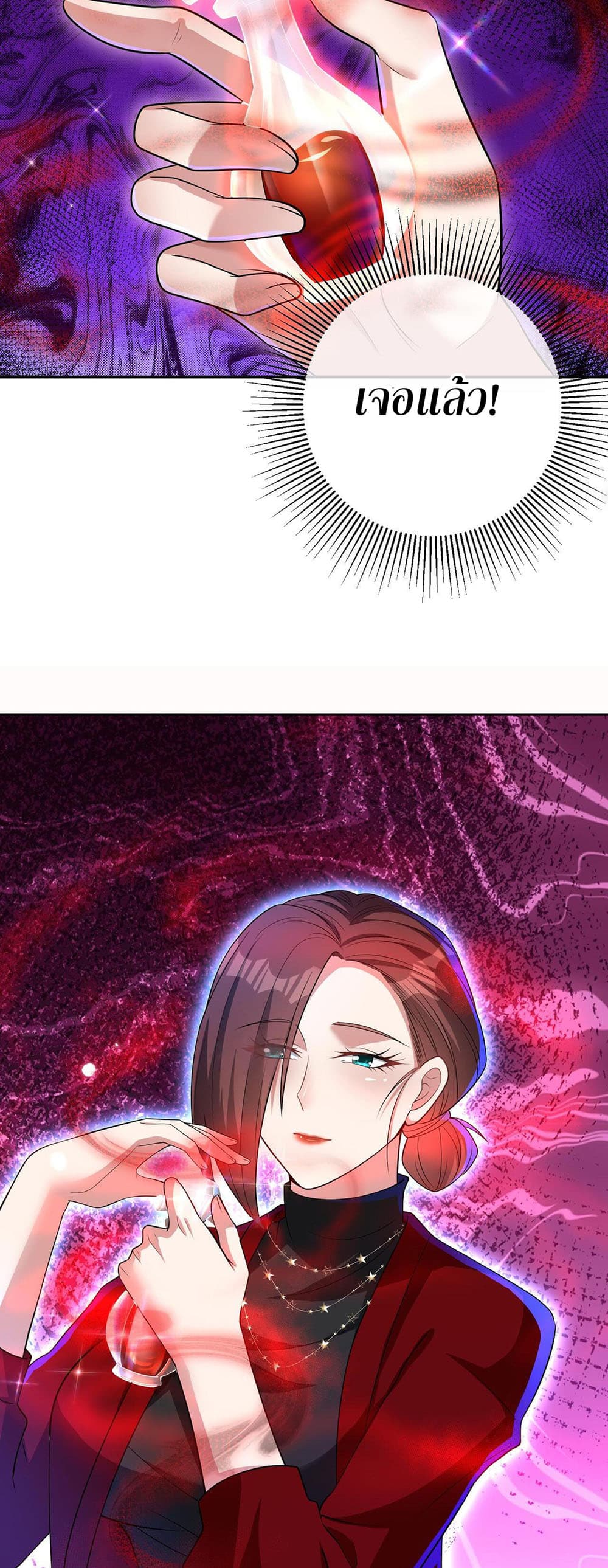My Wife Is Rich and Beautiful page 19