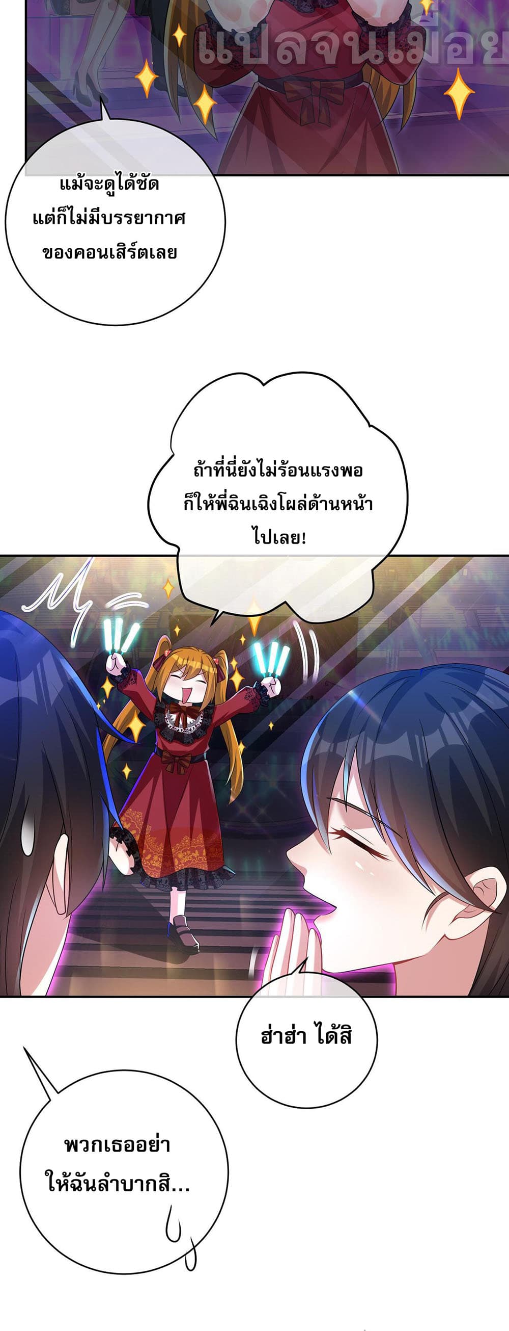 My Wife Is Rich and Beautiful page 29